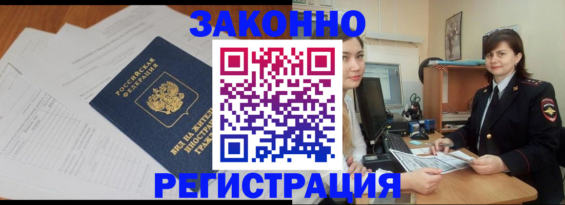 прописка от собственника в Звенигороде