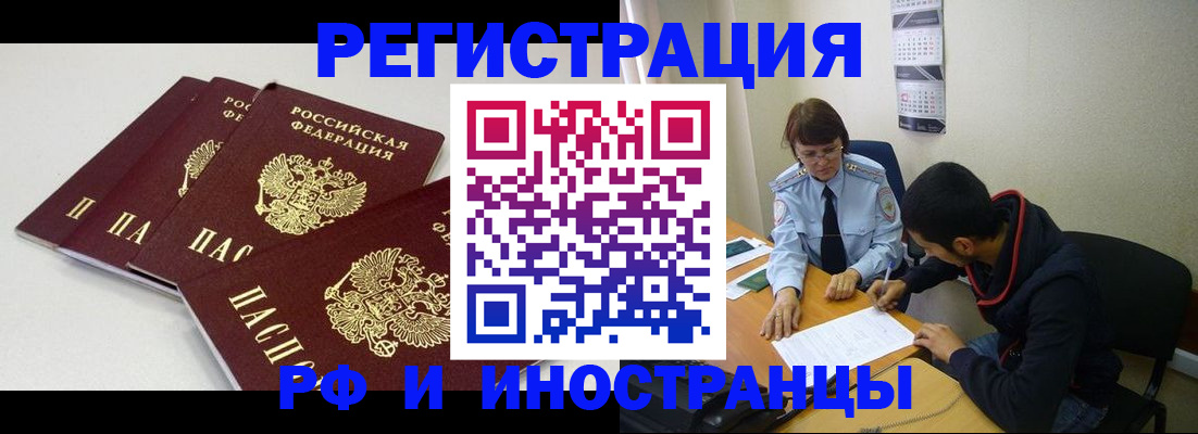 прописка 2025 в Звенигороде