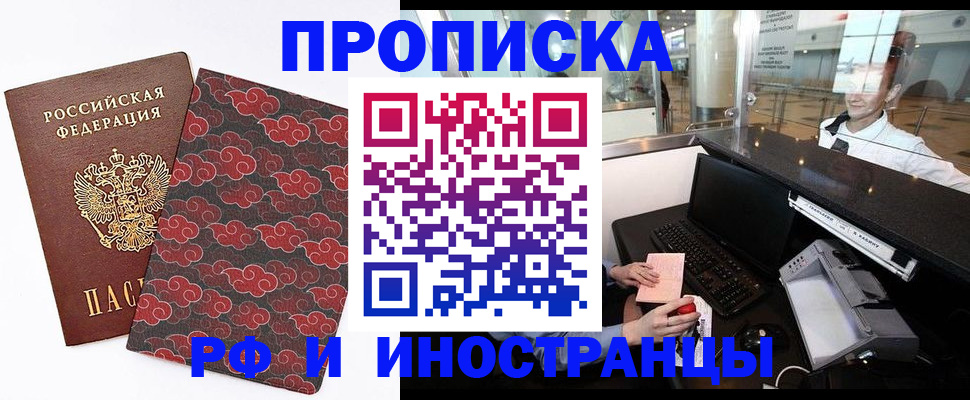 прописка в квартире в Звенигороде